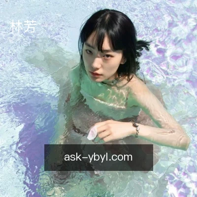 林芳