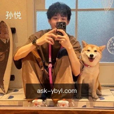 孙悦