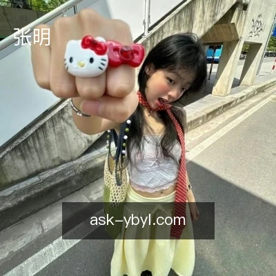 张明